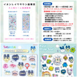 埼玉県【パーティリコ イオンレイクタウンkaze店】ボンドロ&プチドロップシール「たまごっちセット」抽選販売♡4月29日(水・祝)〜4月30日(木)購入整理券！抽選エントリースタート！