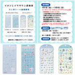 【パーティリコ イオンレイクタウン店】ボンドロ&コットンパフィーシール「サンリオセット」抽選販売♡5月1日(金)〜5月3日(日・祝)購入整理券！抽選エントリースタート！