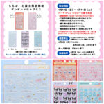 埼玉県【パーティリコ ららぽーと富士見店】ボンボンドロップシール「サンリオミニ」抽選販売♡4/10(金)～4/11(土)購入整理券！抽選エントリースタート！