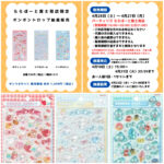 埼玉県【パーティリコ ららぽーと富士見店】ボンボンドロップシール「サンリオ第2弾」抽選販売♡4/25(土)～4/27(月)購入整理券！抽選エントリースタート！