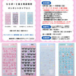 埼玉県【パーティリコ ららぽーと富士見店】ボンボンドロップシール「サンリオmini」抽選販売♡5/1(金)～5/3(日・祝)購入整理券！抽選エントリースタート！