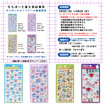 埼玉県【パーティリコ ららぽーと富士見店】ボンボンドロップシール「ディズニー第2弾」抽選販売♡5/4(月・祝)～5/6(水・振休)購入整理券！抽選エントリースタート！