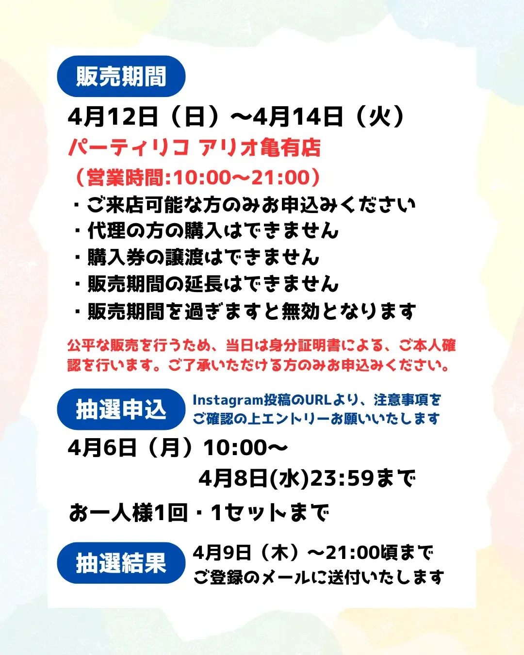 東京都【パーティリコ アリオ亀有店】ボンボンドロップシール「ちいかわセット」抽選販売♡4/12(日)〜4/14(火)購入整理券!抽選エントリースタート!