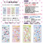 東京都【パーティリコ アリオ亀有店】ボンドロ「たまごっち4種セット」抽選販売♡4/24(金)〜4/26(日)購入整理券！抽選エントリースタート！