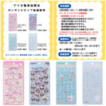 東京都【パーティリコ アリオ亀有店】ボンドロ「サンリオ4種セット」抽選販売♡4/28(火)〜4/30(木)購入整理券！抽選エントリースタート！