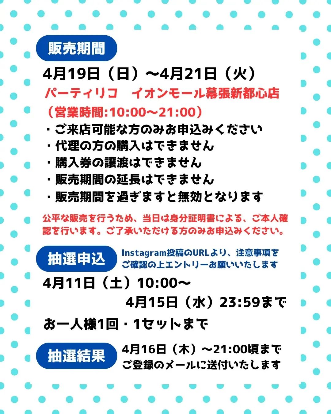 千葉県【パーティリコ イオンモール幕張新都心店 】ボンボンドロップシール「しずくちゃんミニセット」4/19(日)〜4/21(火)購入整理券!抽選エントリースタート!