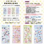 千葉県【パーティリコ イオンモール幕張新都心店】ボンボンドロップシール「たまごっち」4月29日(水・祝)〜5月1日(金)購入整理券！抽選エントリースタート！