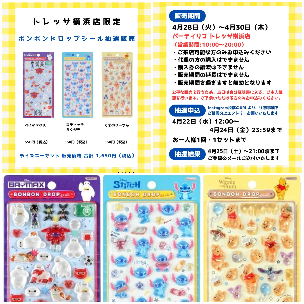 神奈川県【パーティリコ トレッサ横浜店】ボンドロ「ディズニー3種セット」抽選販売♡4月28日(火)〜4月30日(木)購入整理券！抽選エントリースタート！