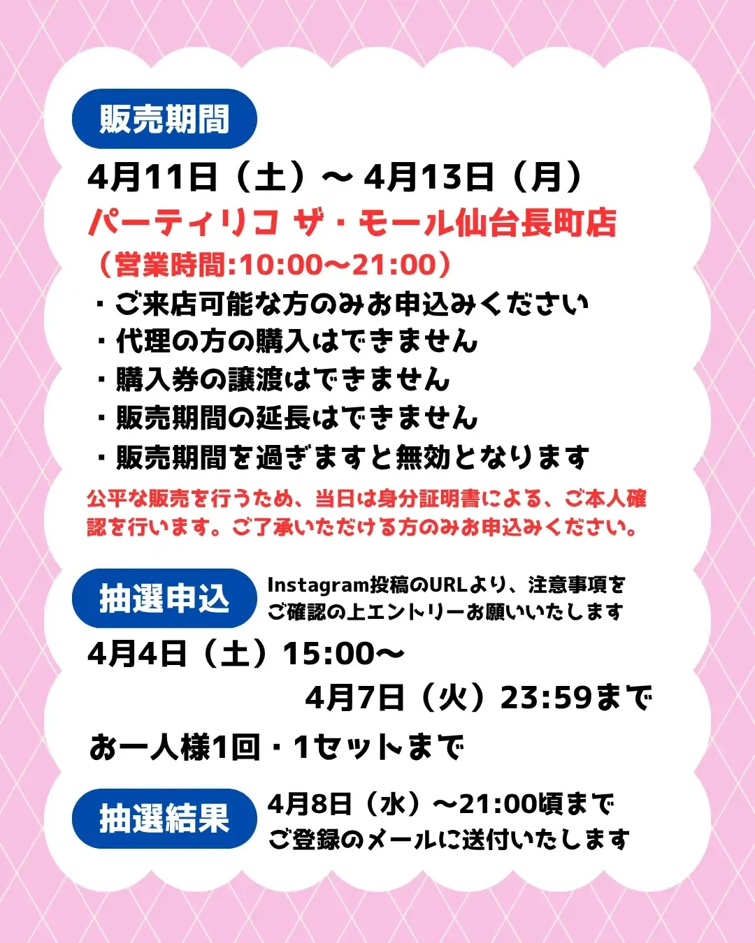 【パーティリコ ザ・モール仙台長町店】ボンボンドロップシール「サンリオ」抽選販売♡4/11(土)〜4/13(月)購入整理券!抽選エントリースタート!