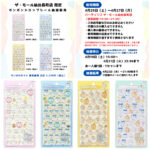 【パーティリコ ザ・モール仙台長町店】ボンボンドロップシール「ちいかわ第1弾セット」抽選販売♡4/25(土)〜4/27(月)購入整理券！抽選エントリースタート！