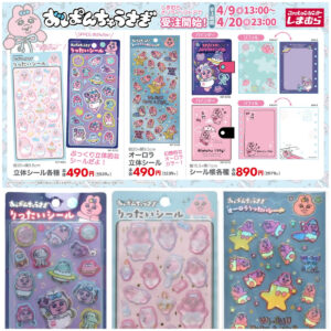 お気に入り急上昇中！【おぱんちゅうさぎ】立体シールが大人気！しまむらオンラインストアで4月9日(木)13時〜受注販売スタート！