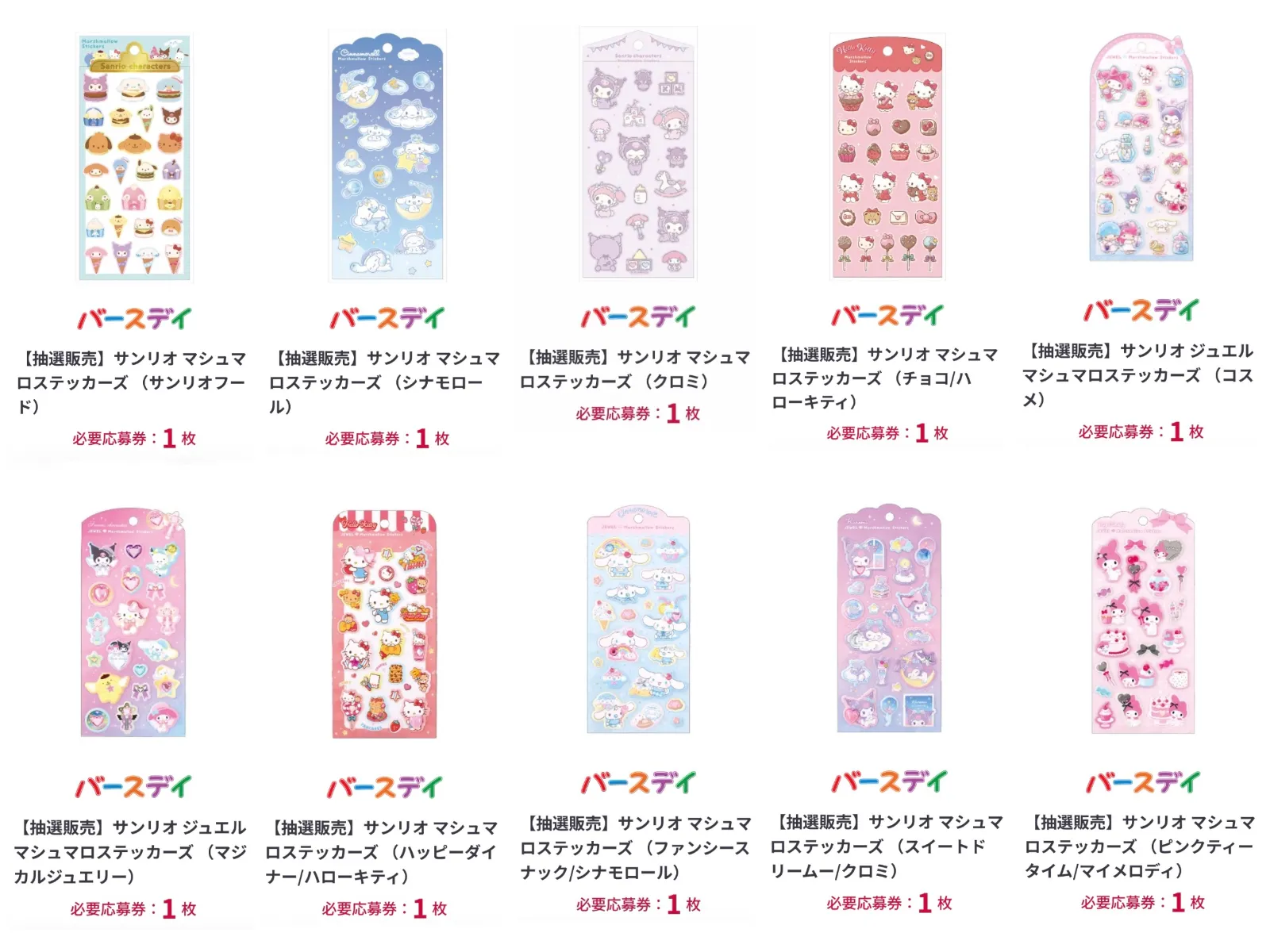 【サンリオ】もちもちぷにぷに♡立体シール「マシュマロステッカーズ」「ジュエルマシュマロステッカーズ」10種類がかわいすぎる♡