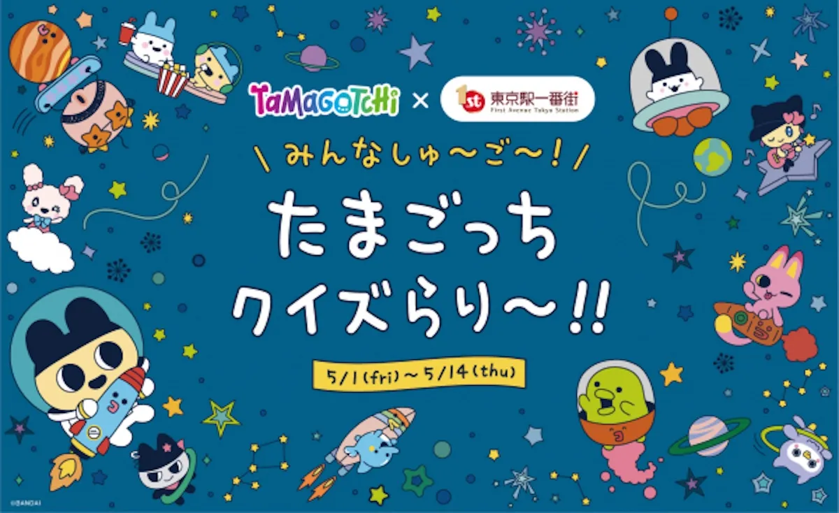 GWのおでかけに☆【たまごっち ポップアップストア】東京駅一番街で開催決定!5月1日(金)~6日(水)の入場整理券!抽選エントリースタート♪