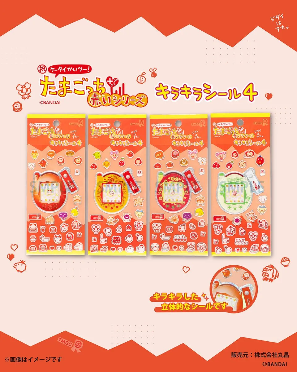 100円なの!?【たまごっち】キラキラシール第4弾(赤いシリーズ:赤たま)が可愛すぎる〜♡2026年5月下旬より玩具・文具・雑貨売り場で発売!