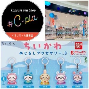 5/21(木)締切【シープラ イオンモール熱田店】大人気ガシャポン「ちいかわめじるしアクセサリー3」抽選販売♡5/25(月)の購入整理券！抽選エントリースタート！
