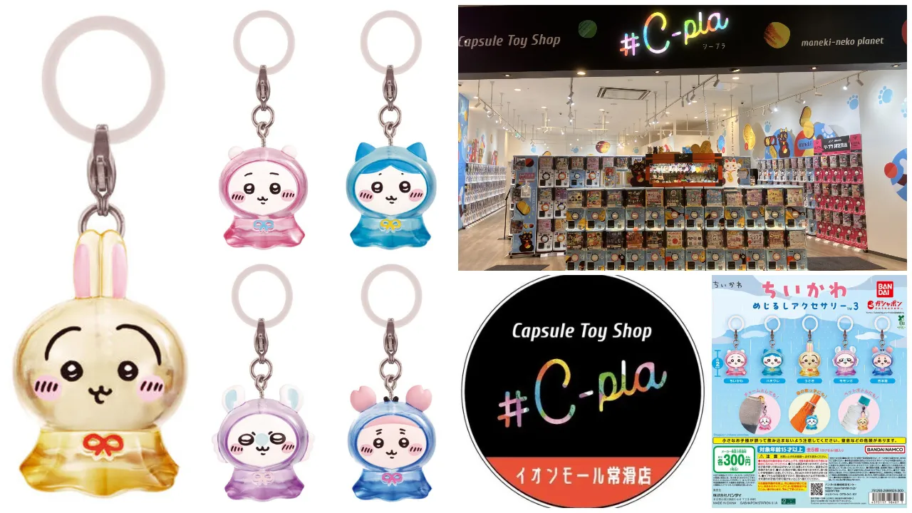 5月21日締切 #C-pla シープライオンモール常滑店 ちいかわ めじるしアクセサリー3抽選販売の告知画像