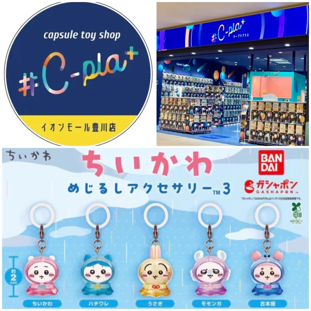 5/23(土)締切【シープラプラス イオンモール豊川店】大人気ガシャポン「ちいかわめじるしアクセサリー3」抽選販売♡5/27(水)の購入整理券！抽選エントリースタート！