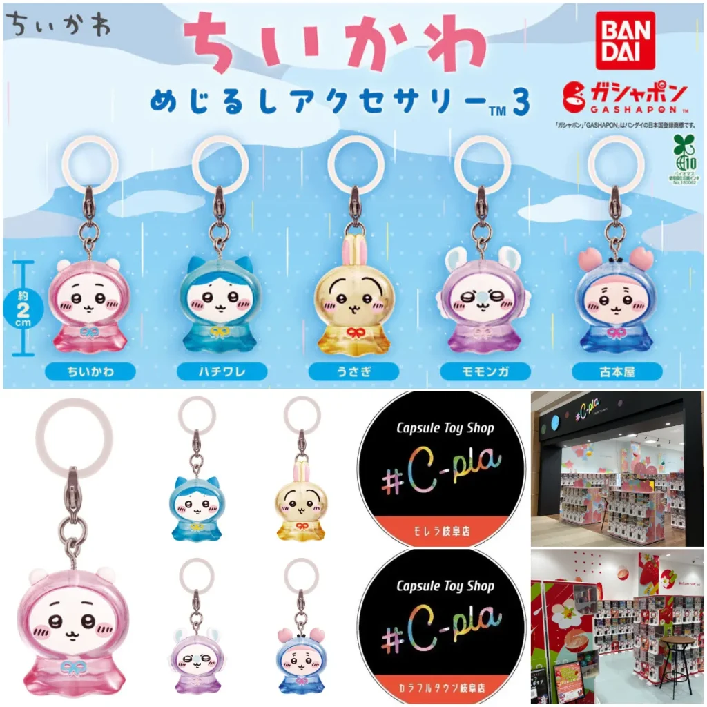 【岐阜】ガチャガチャ専門店シープラ「ちいかわめじるしアクセサリー3」抽選販売！対象店舗＆応募方法まとめ♡