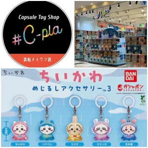 5/21(木)締切【シープラ浜松メイワン店(静岡県)】大人気ガシャポン「ちいかわめじるしアクセサリー3」抽選販売♡5/25(月)の購入整理券！抽選エントリースタート！