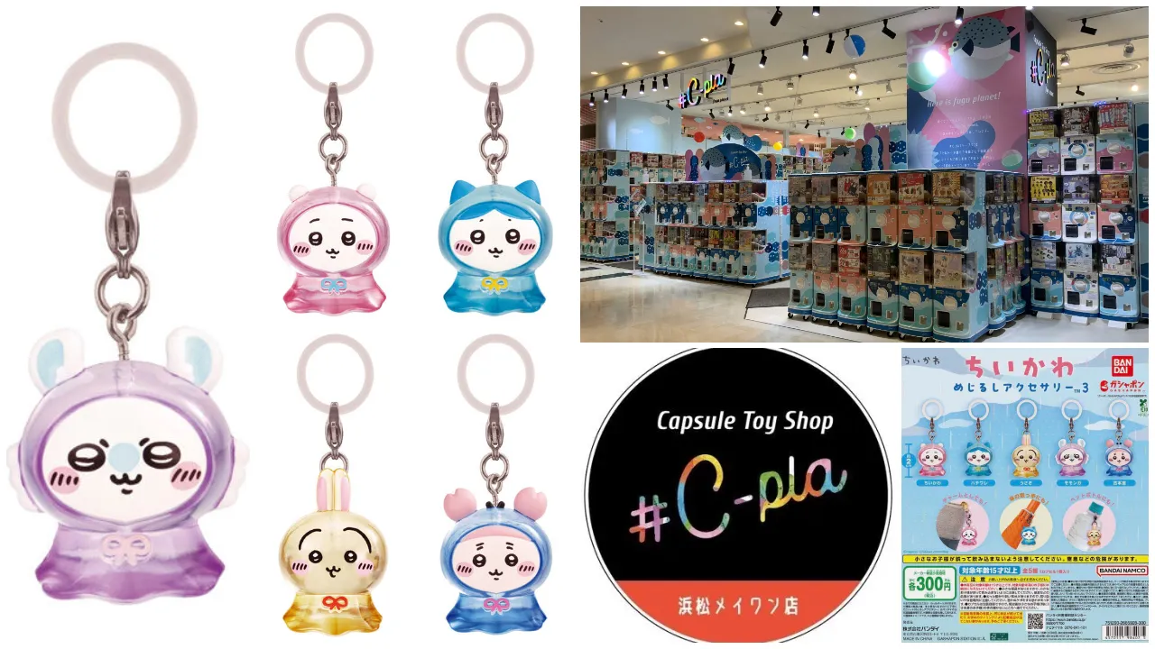 5月21日締切 #C-pla シープラ浜松メイワン店 ちいかわ めじるしアクセサリー3抽選販売の告知画像