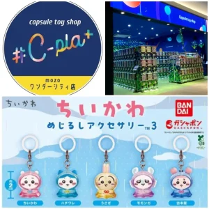 5/22(金)締切【シープラ+モゾワンダーシティ店】大人気ガシャポン「ちいかわめじるしアクセサリー3」抽選販売♡5/26(火)の購入整理券！抽選エントリースタート！