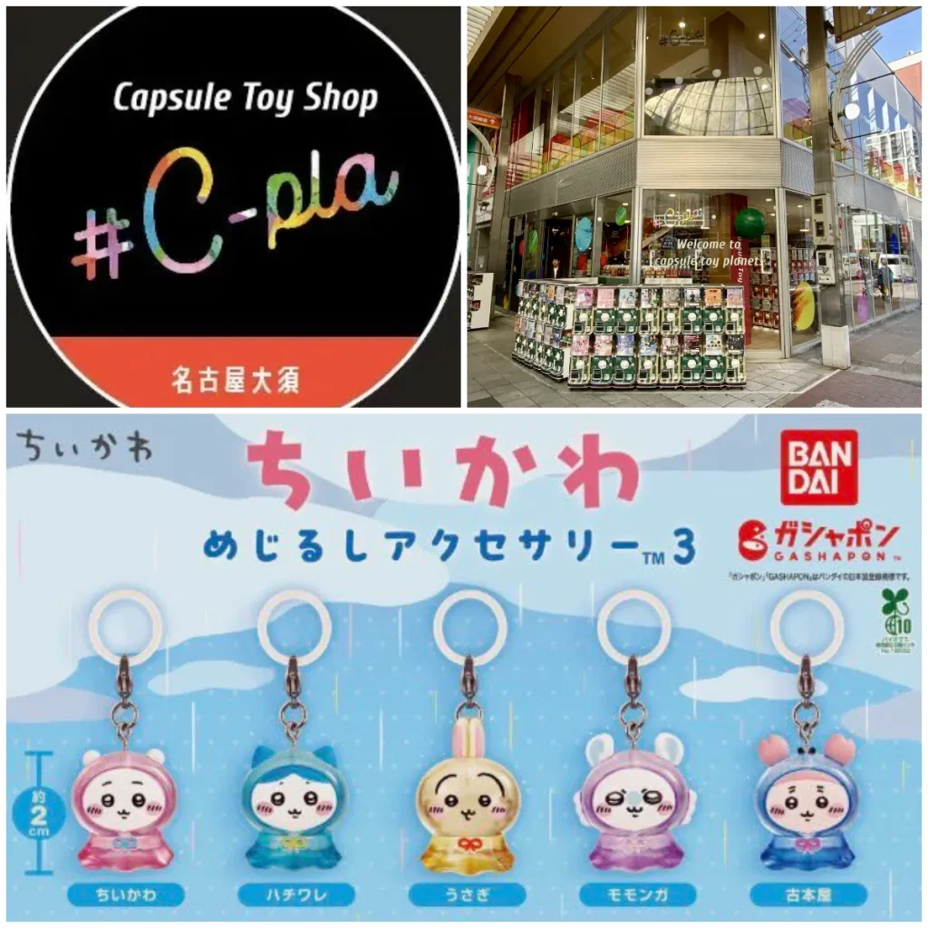 5/21(木)締切【シープラ名古屋大須店】ガシャポン抽選販売「ちいかわめじるしアクセサリー3」5/25(月)の購入整理券！抽選エントリー開始♡