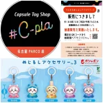5/21(木)締切【シープラ名古屋PARCO店】大人気ガシャポン「ちいかわめじるしアクセサリー3」抽選販売♡5/25(月)の購入整理券！抽選エントリースタート！