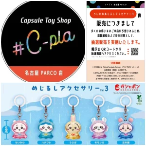 5/21(木)締切【シープラ名古屋PARCO店】大人気ガシャポン「ちいかわめじるしアクセサリー3」抽選販売♡5/25(月)の購入整理券！抽選エントリースタート！
