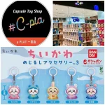5/23(土)締切【シープラ ミュープラット一宮店】大人気ガシャポン「ちいかわめじるしアクセサリー3」抽選販売♡5/27(水)の購入整理券！抽選エントリースタート！