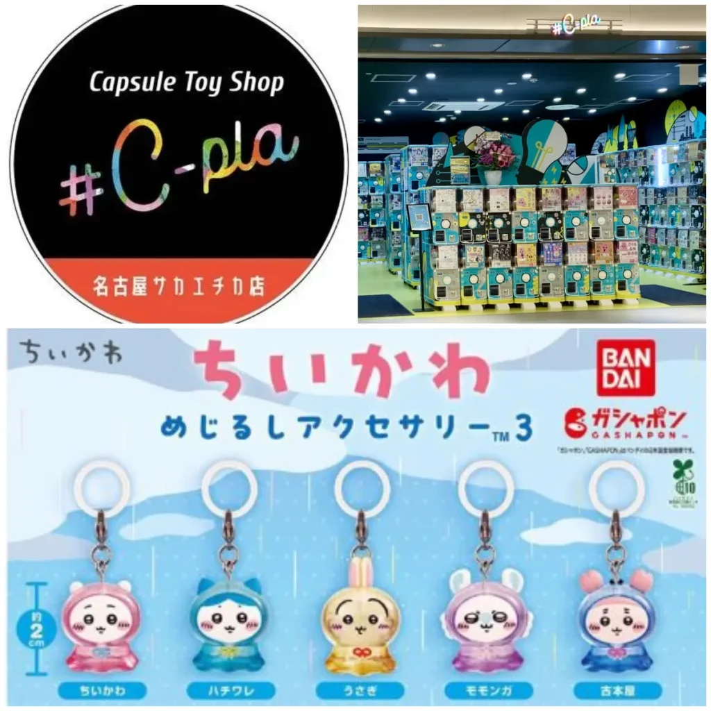 5/22(金)締切【シープラ名古屋サカエチカ店】大人気ガシャポン「ちいかわめじるしアクセサリー3」抽選販売♡5/26(火)の購入整理券！抽選エントリースタート！