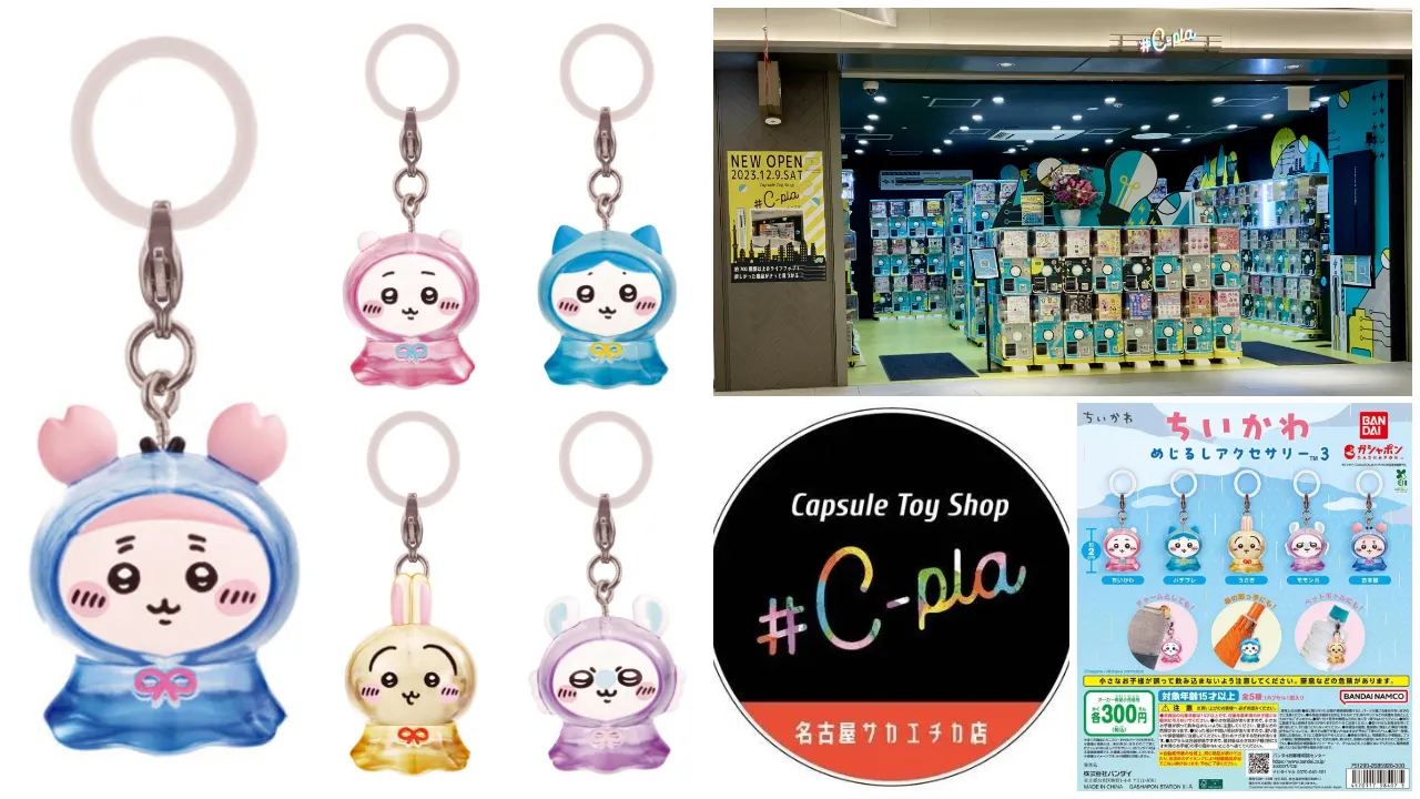 5月22日締切 #C-pla シープラ名古屋サカエチカ ちいかわ めじるしアクセサリー3抽選販売の告知画像