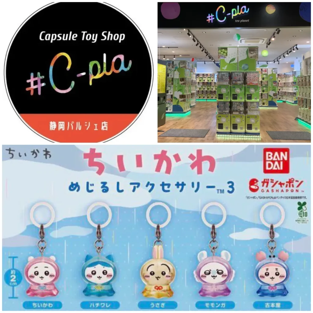 5/21(木)締切【シープラ静岡パルシェ店】大人気ガシャポン「ちいかわめじるしアクセサリー3」抽選販売♡5/25(月)の購入整理券！抽選エントリースタート！