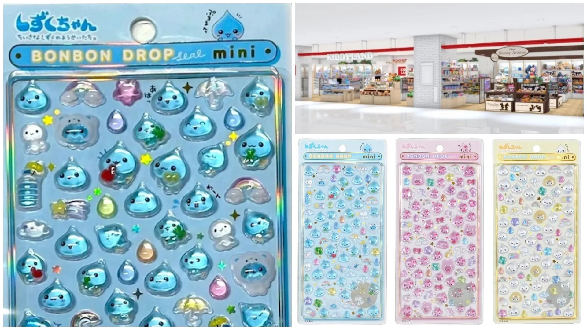 5月23日締切 キディランドピオレ姫路店 ボンボンドロップシール しずくちゃんミニ抽選販売の告知画像