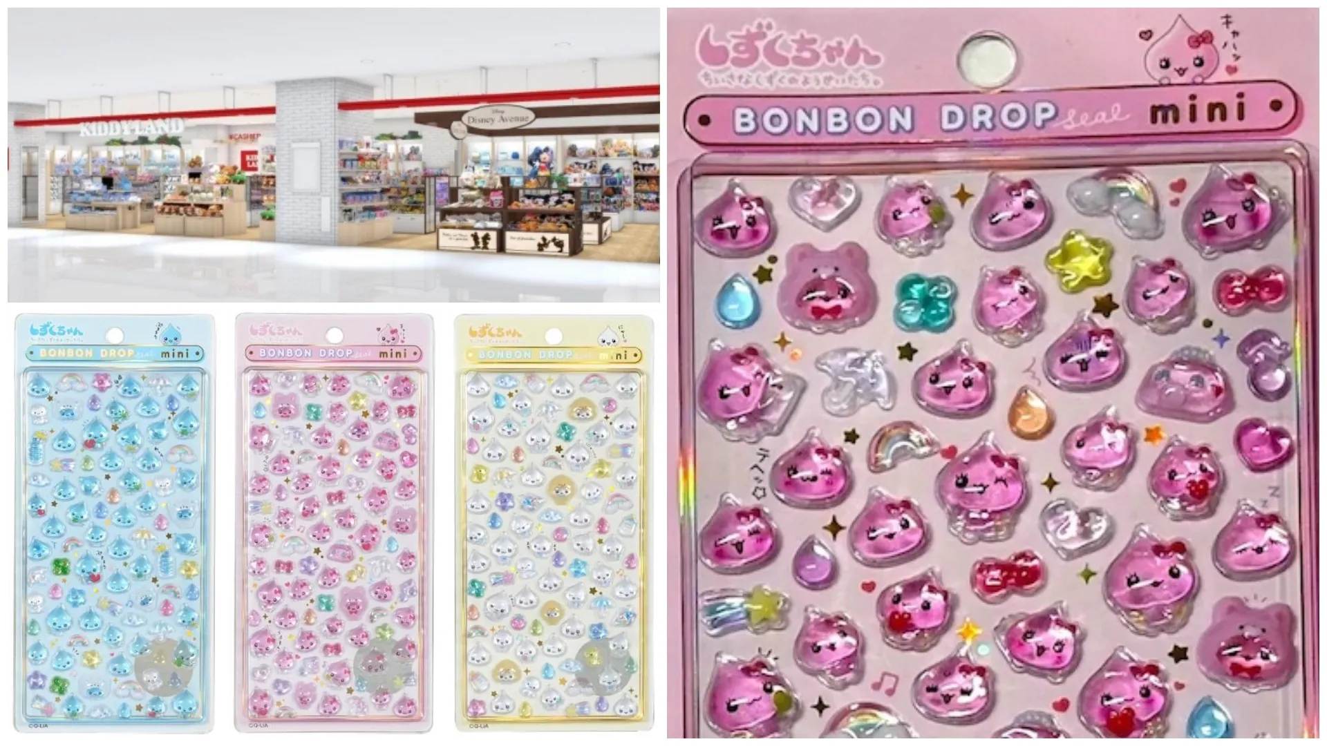 5月23日締切 キディランドピオレ姫路店 ボンボンドロップシール しずくちゃんミニ抽選販売の告知画像