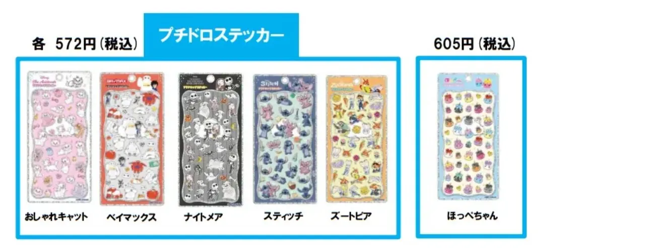 5月28日締切 キデイランド武蔵小杉店 抽選販売の対象商品プチドロップステッカーのパッケージ集合写真