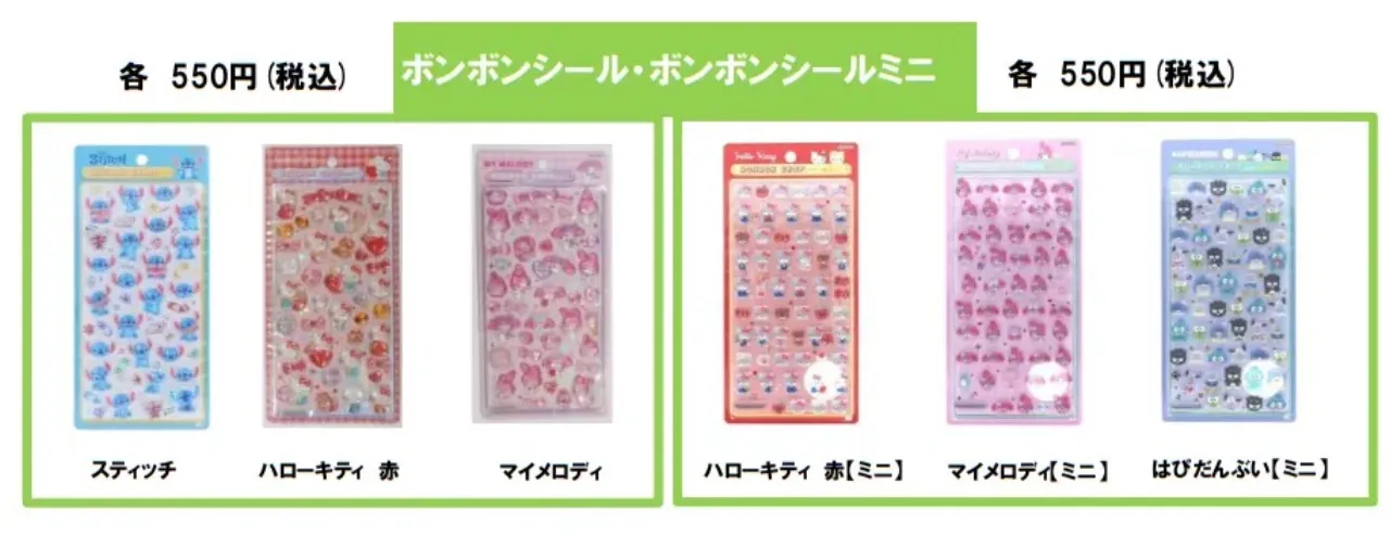 5月28日締切 キデイランド武蔵小杉店 抽選販売の対象商品ボンボンドロップシールのパッケージ集合写真