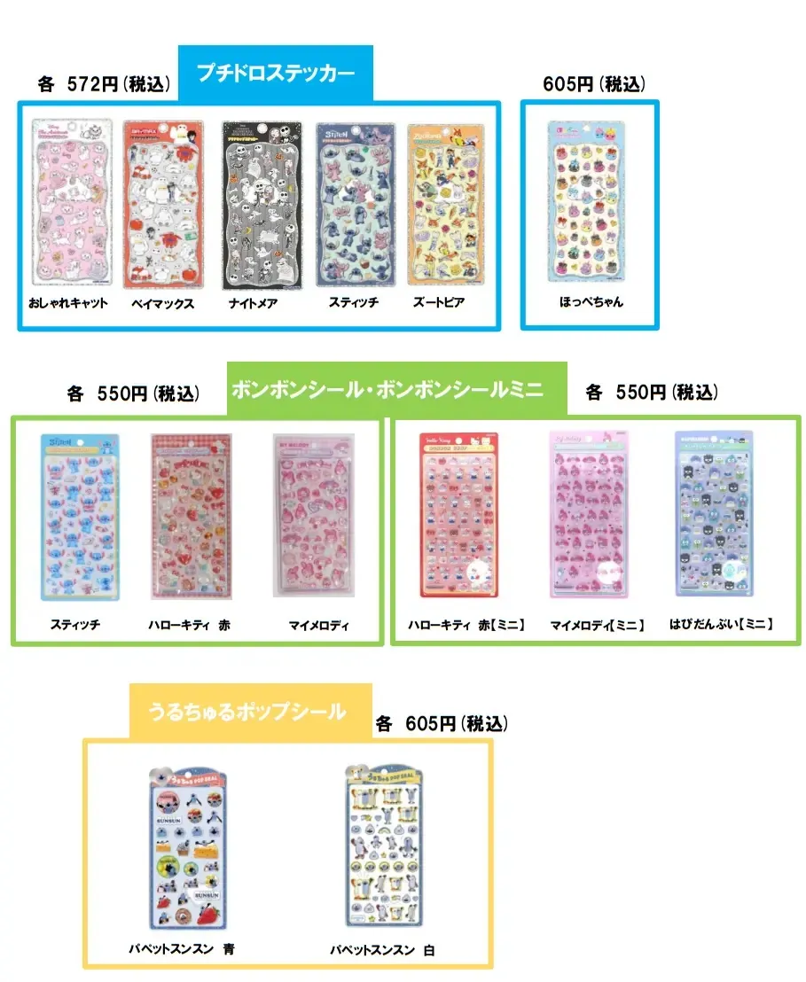 5月28日締切 キデイランド武蔵小杉店 ボンボンドロップシール・プチドロップステッカー・うるちゅるポップシール抽選販売の対象商品14種類の集合写真