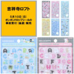 東京都【吉祥寺ロフト】ボンボンドロップシール「サンリオ文字」抽選販売♡5月10日(日)入場整理券！抽選エントリースタート！