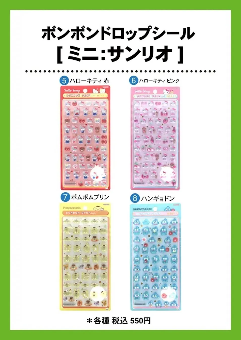 大阪【梅田ロフト】ボンドロ「サンリオ文字」「サンリオミニ」＆うるちゅるポップシール♡5/8(金)・5/9(土)・5/10(日)抽選販売の商品画像