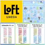 大阪【梅田ロフト】ボンドロ「サンリオ文字」「サンリオミニ」＆うるちゅるポップシール抽選販売♡5/8(金)・5/9(土)・5/10(日)購入整理券！抽選エントリースタート！