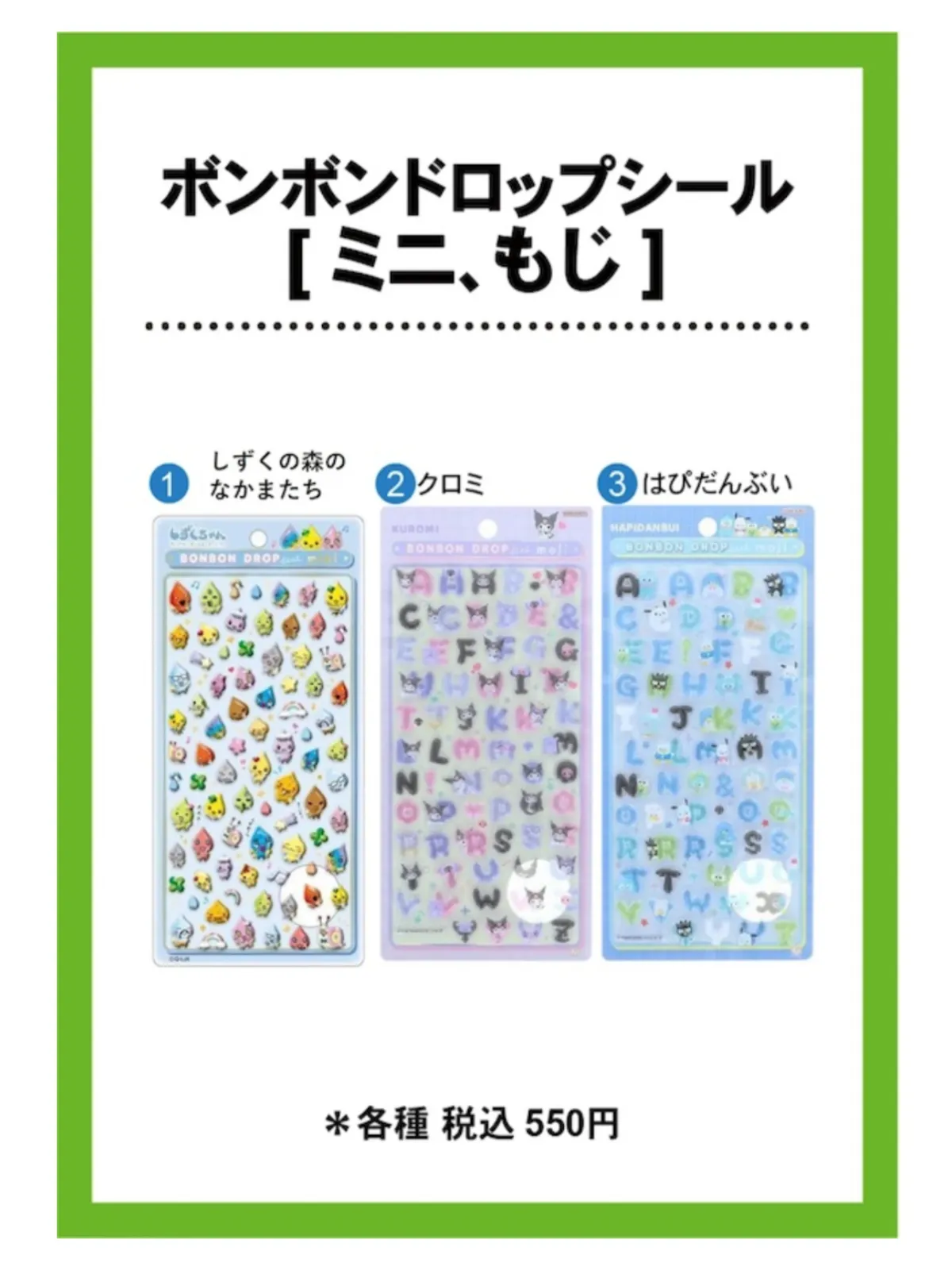 6月1日締切 梅田ロフト ボンボンドロップシール サンリオ文字・しずくちゃん抽選販売の対象商品の集合写真