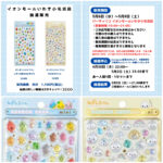 福島県【パーティリコ イオンモールいわき小名浜店】ボンボンドロップシールmini「しずくちゃんセット」抽選販売♡5/6(水・振休)〜5/9(土)購入整理券！応募受付スタート！