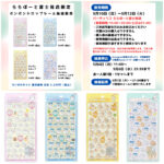 5/6締切【パーティリコ ららぽーと富士見店】ボンボンドロップシール「ちいかわ第1弾フルコンプ」抽選販売♡5/10(日)～5/12(火)購入整理券！抽選エントリースタート！
