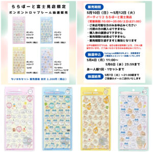 5/6締切【パーティリコ ららぽーと富士見店】ボンボンドロップシール「ちいかわ第1弾フルコンプ」抽選販売♡5/10(日)～5/12(火)購入整理券！抽選エントリースタート！