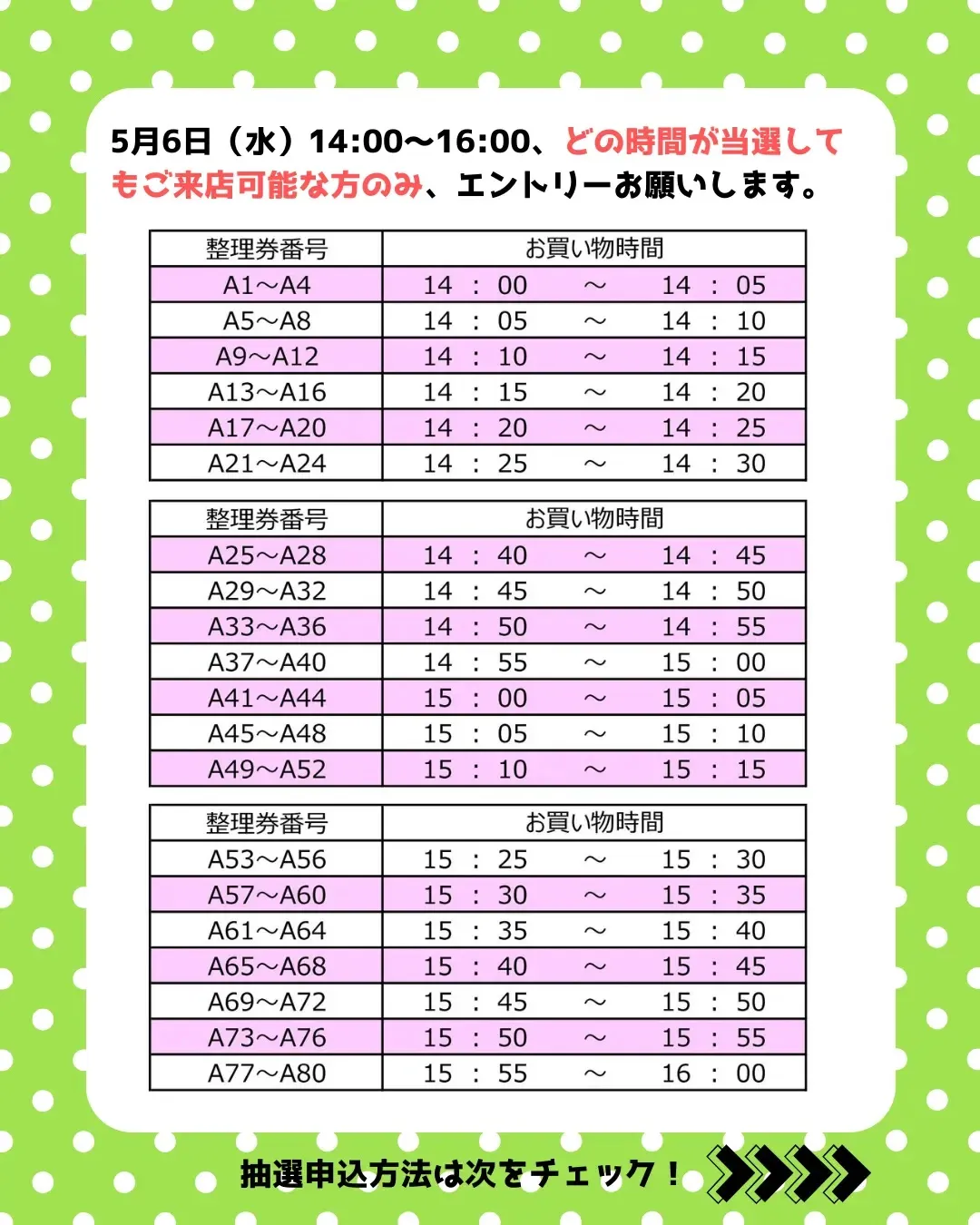 神奈川県【パーティリコ 川崎ルフロン店】ボンドロ含む「シールコーナー」5月6日(水)入場整理券！抽選エントリースタート！
