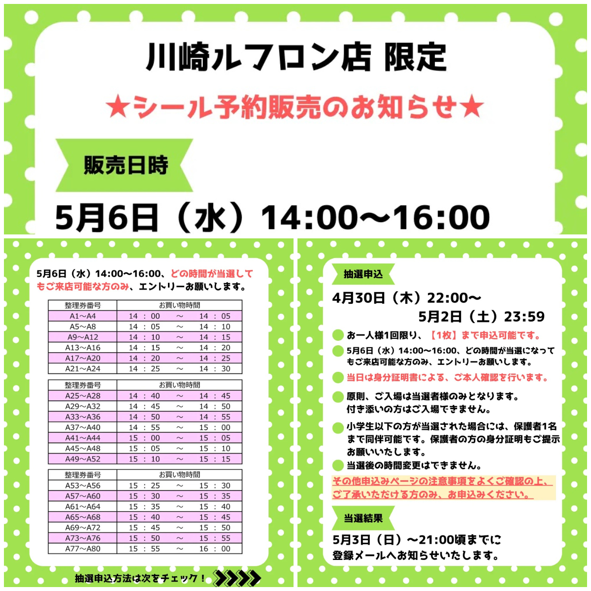 神奈川県【パーティリコ 川崎ルフロン店】ボンドロ含む「シールコーナー」5月6日(水・振休)入場整理券！抽選エントリースタート！