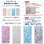 千葉県【パーティリコ イオンモール幕張新都心店 】ボンドロ「しずくちゃんセット」抽選販売♡5/7(木)〜5/9(土)購入整理券！抽選エントリースタート！