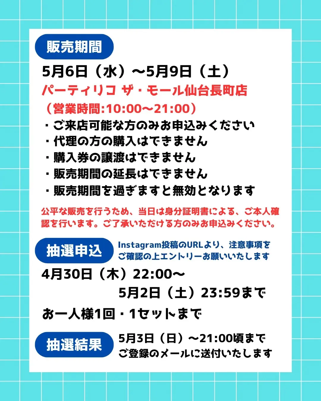 【パーティリコ ザ・モール仙台長町店】ボンボンドロップシール「しずくちゃんセット」抽選販売の告知画像