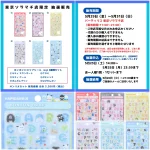 5/25(月)締切【パーティリコ 東京ソラマチ店】ボンボンドロップシール「サンリオ文字」抽選販売♡5/29(金)～5/31(日)購入整理券！抽選エントリースタート！
