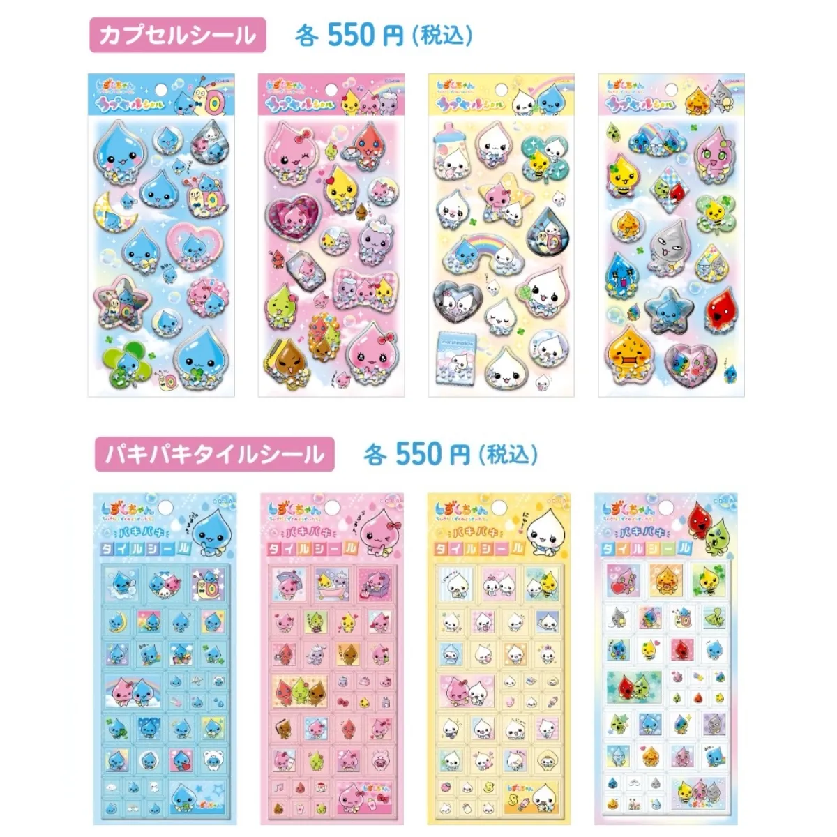 しずくちゃん ポップアップストア 2026の商品画像